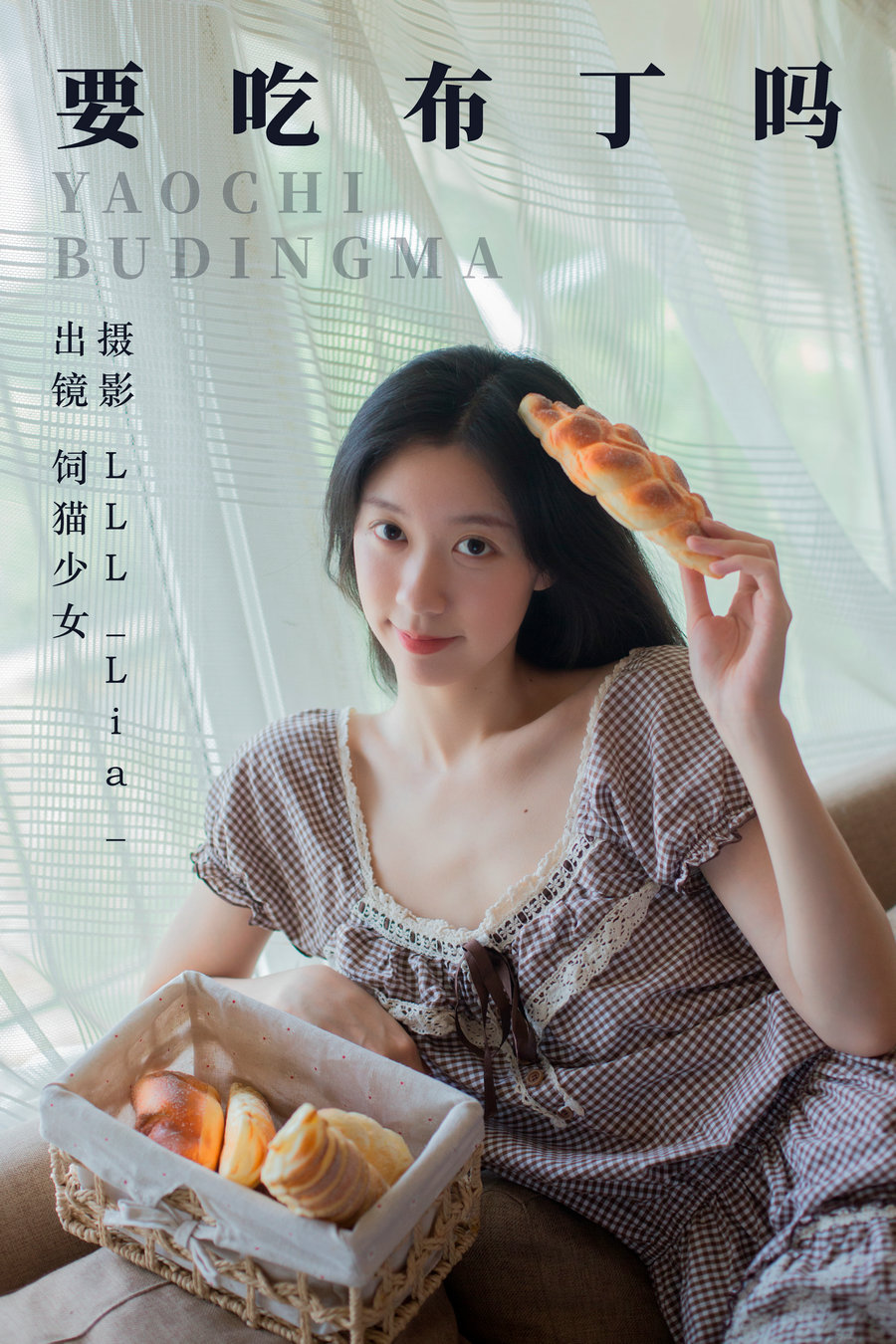 [YITUYU]艺图语 2023.08.31 要吃布丁吗 饲猫少女 [33P-325MB]-优选资源网