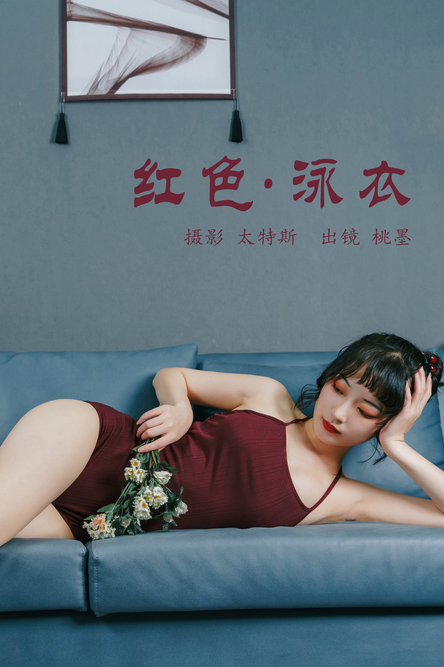 [YITUYU]艺图语 2023.05.18 红色泳衣 桃墨公子x [35P-251MB]-优选资源网