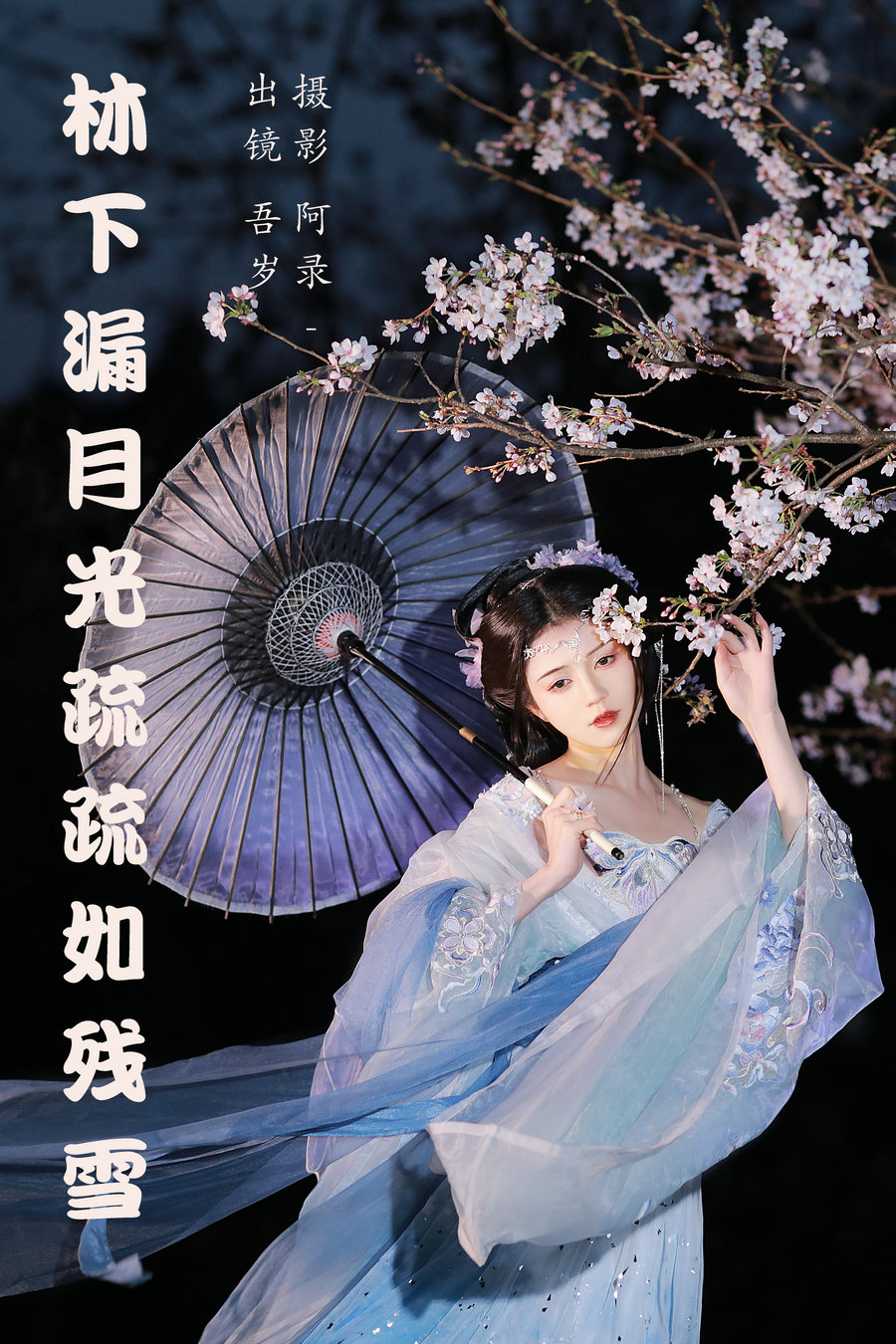 [YITUYU]艺图语 2023.05.15 林下漏月光，疏疏如残雪 吾岁 [27P-561MB]-优选资源网