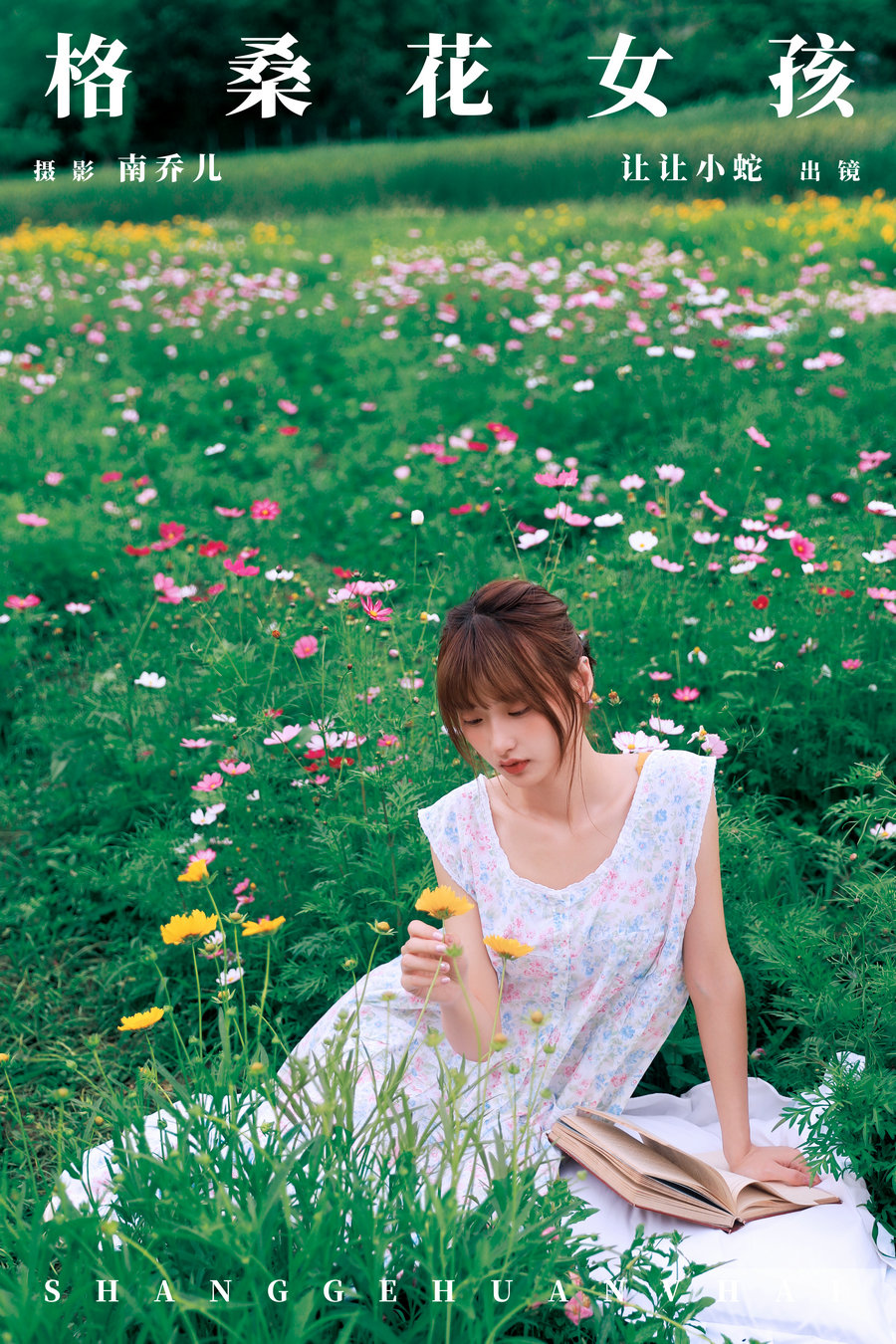 [YITUYU]艺图语 2024.07.21 格桑花女孩 陈年小九 [32P-422MB]-优选资源网