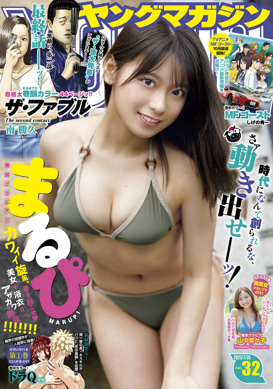 [Young Magazine] 2023 No.32 まるぴ 山中菜々子 [8P]-优选资源网