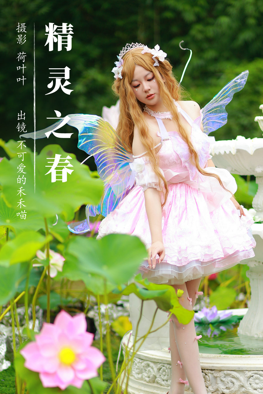 [YITUYU]艺图语 2023.08.18 精灵之春 不可爱的禾禾喵 [21P-348MB]-优选资源网