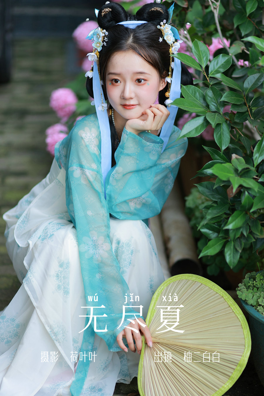 [YITUYU]艺图语 2023.06.29 无尽夏 柚二白白 [21P-157MB]-优选资源网