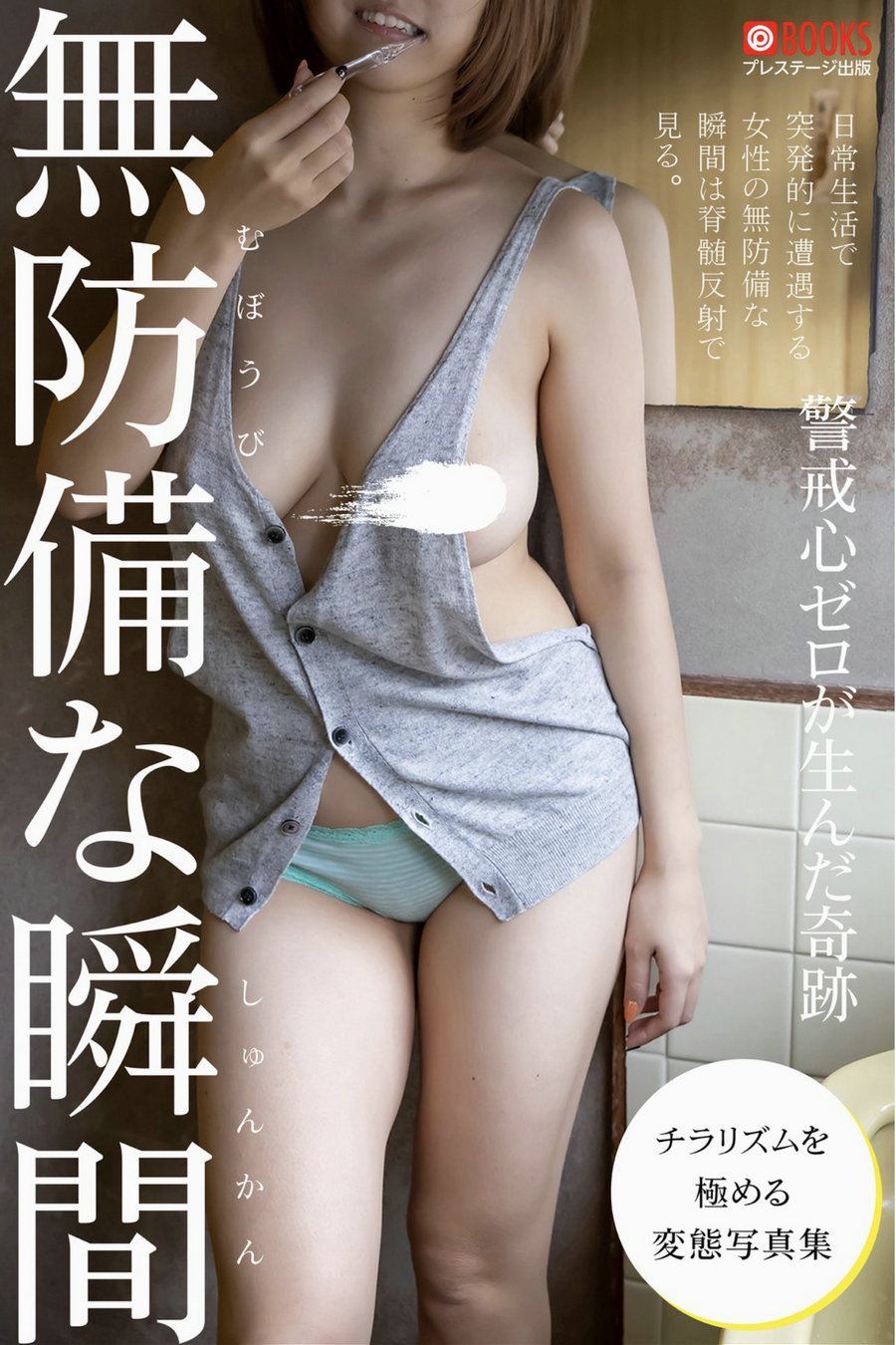 チラリズムBEST 無防備な瞬間 [63P42MB]-优选资源网