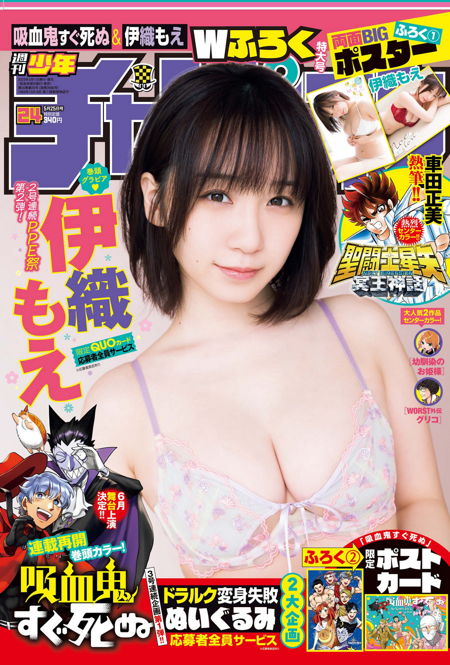 [Shonen Champion] 2023 No.24 伊織もえ [16P]-优选资源网