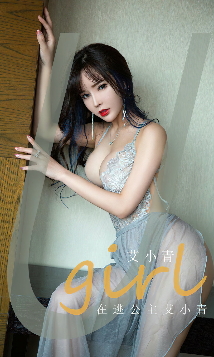 [Ugirls]爱尤物 No.2606 在逃公主 艾小青 [35P112MB]-优选资源网