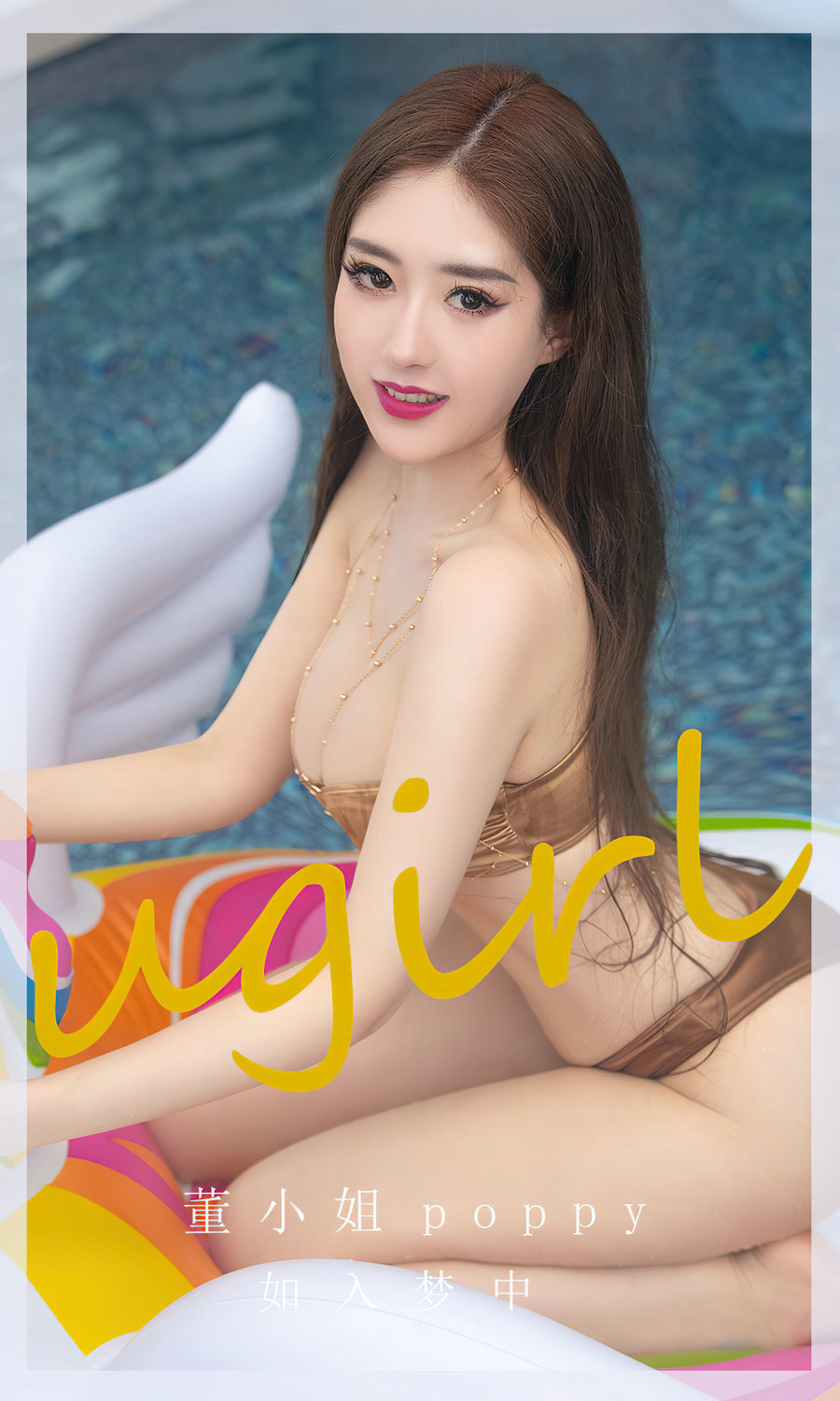 [Ugirls]爱尤物 No.2652 如入梦中 董小姐 [35P75MB]-优选资源网