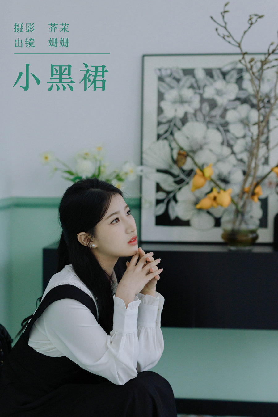 [YITUYU]艺图语 2023.12.18 小黑裙 羊毛珊儿 [27P-87MB]-优选资源网