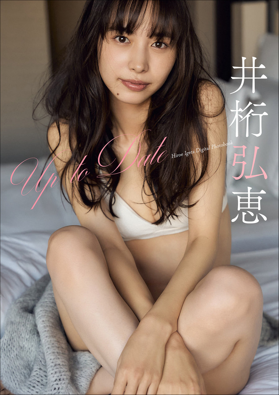 井桁弘恵 Up To Date スピサン グラビアフォトブック [41P87MB]-优选资源网