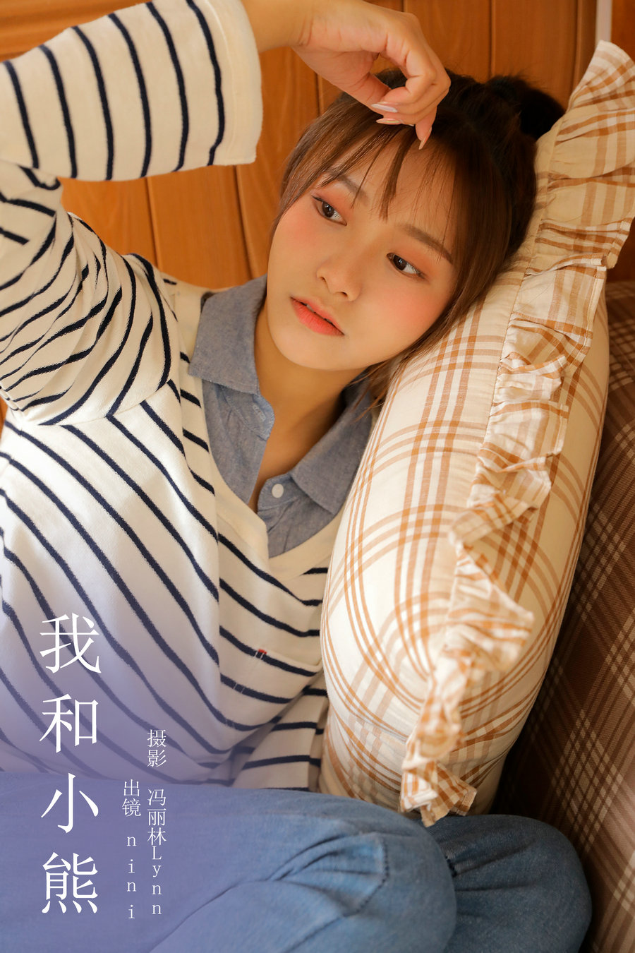 [YITUYU]艺图语 2024.02.07 我和小熊 nini [22P-75MB]-优选资源网