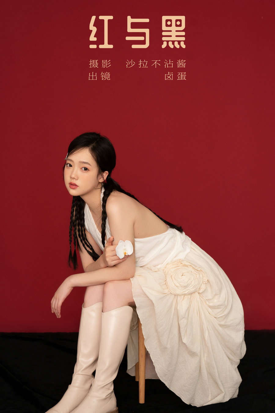 [YITUYU]艺图语 2023.11.12 红与黑 卤蛋 [23P-227MB]-优选资源网
