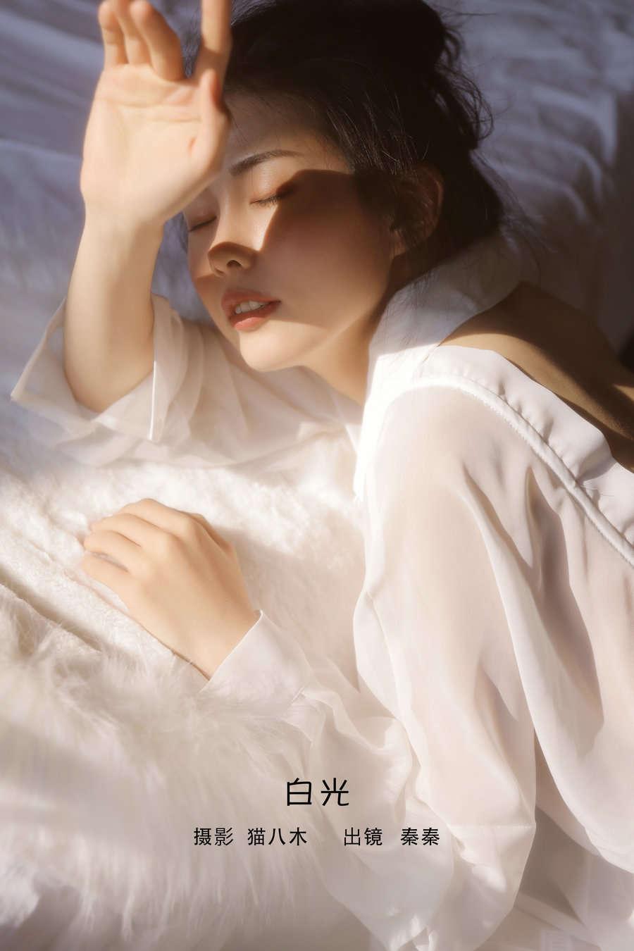 [YITUYU]艺图语 2023.02.03 白光 秦秦 [21P-390MB]-优选资源网