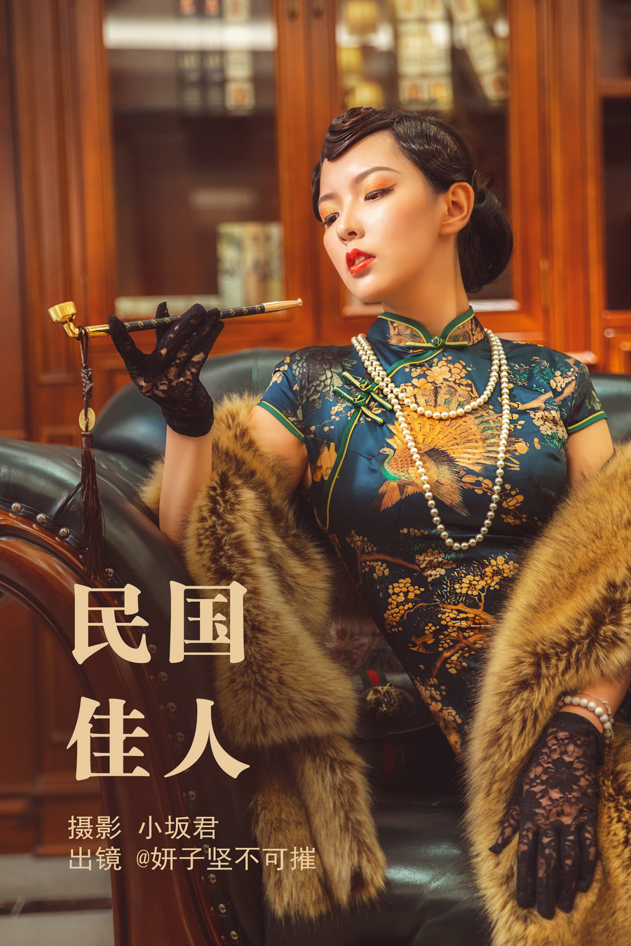 [YITUYU]艺图语 2023.05.12 民国佳人 妍子坚不可摧 [33P-699MB]-优选资源网