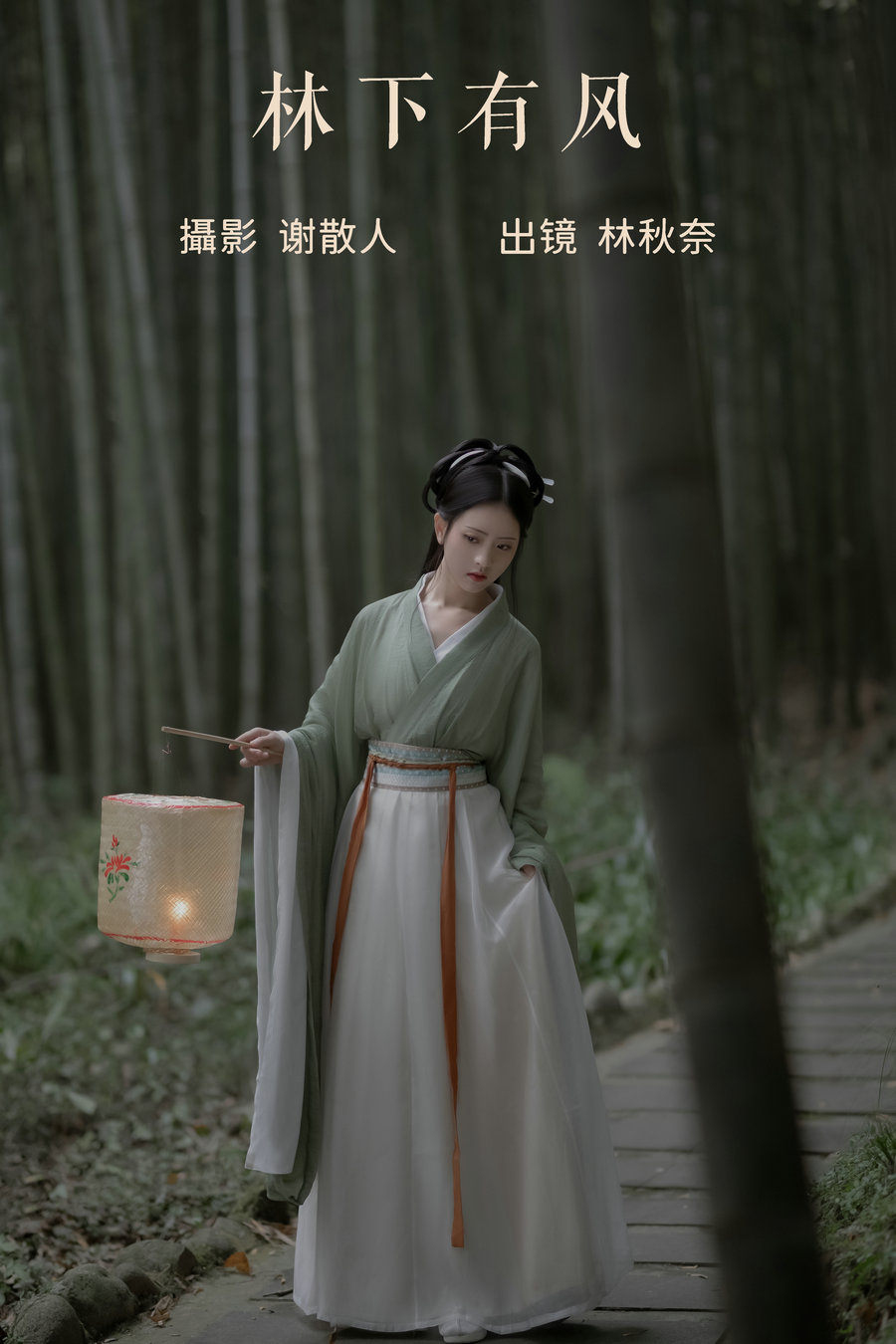 [YITUYU]艺图语 2023.06.22 林下有风 -林秋奈 [21P-314MB]-优选资源网