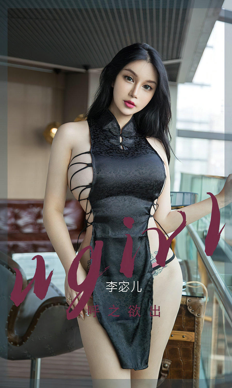 [Ugirls]爱尤物 No.2379 呼之欲出 李宓儿 [35P87MB]-优选资源网