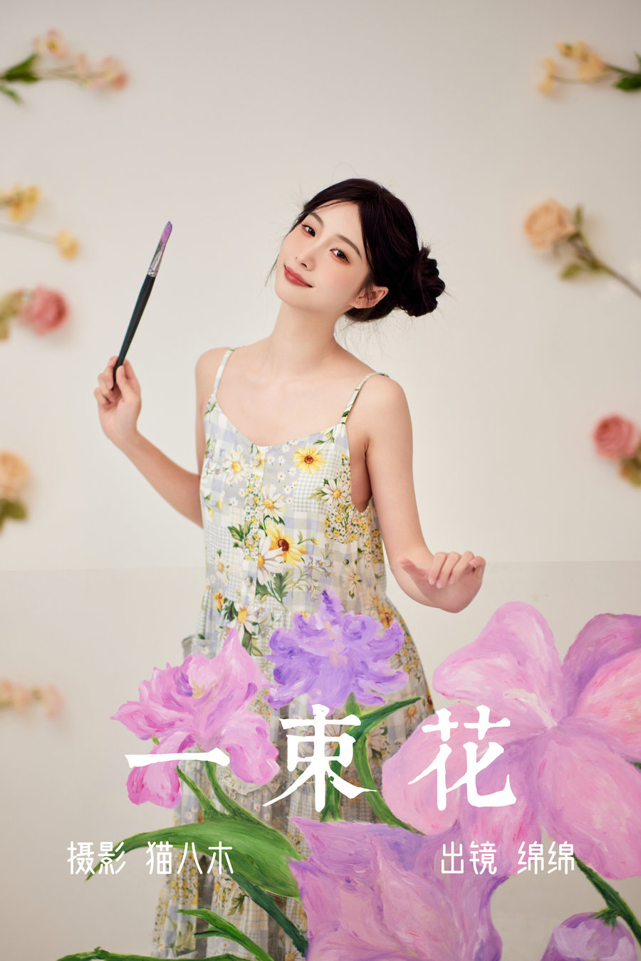 [YITUYU]艺图语 2023.06.01 一束花 绵绵 [20P-328MB]-优选资源网