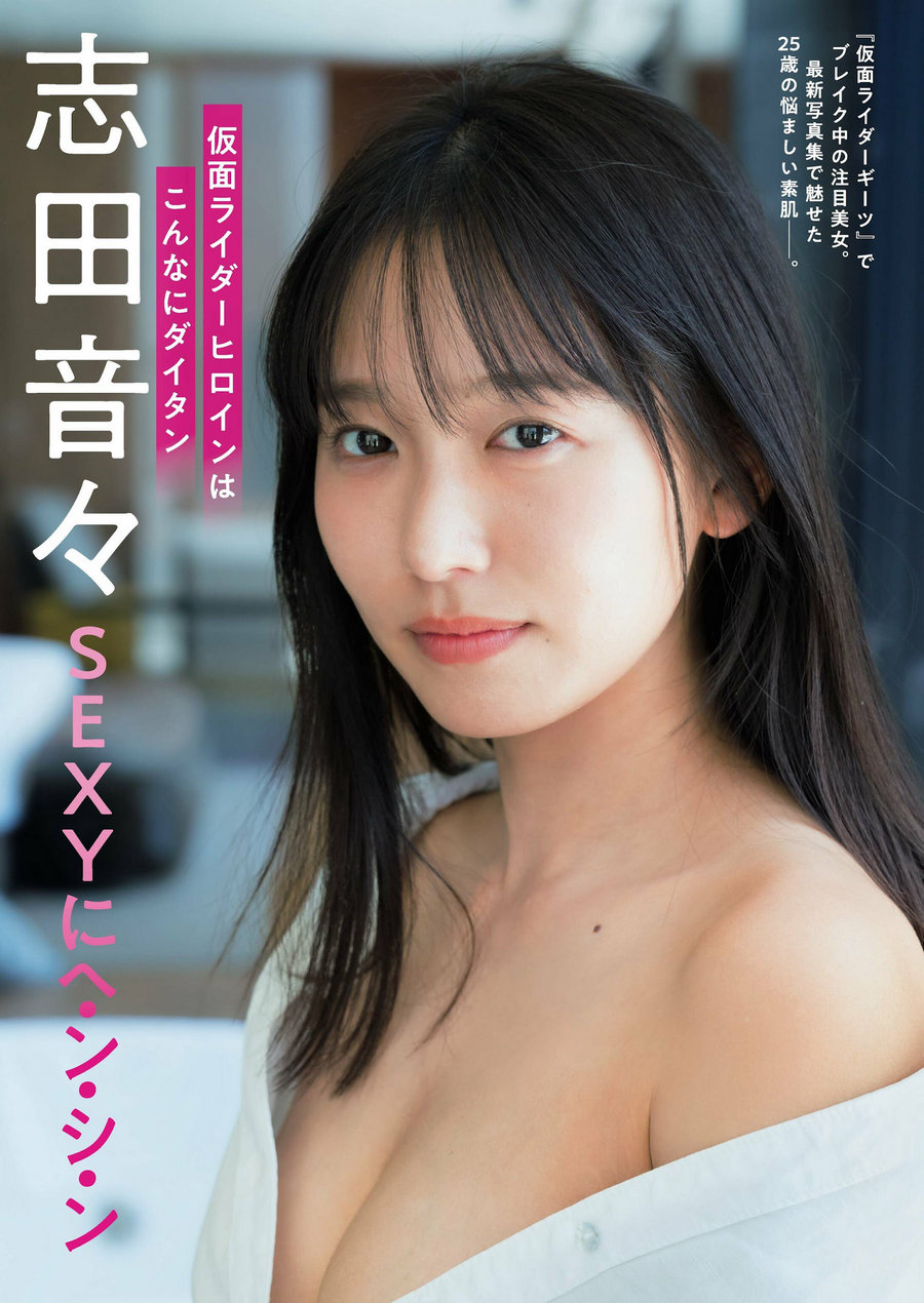 [Weekly Gendai] 2023.08.26-09.02 坂井真紀 志田音々 佐々木萌香 [18P]-优选资源网