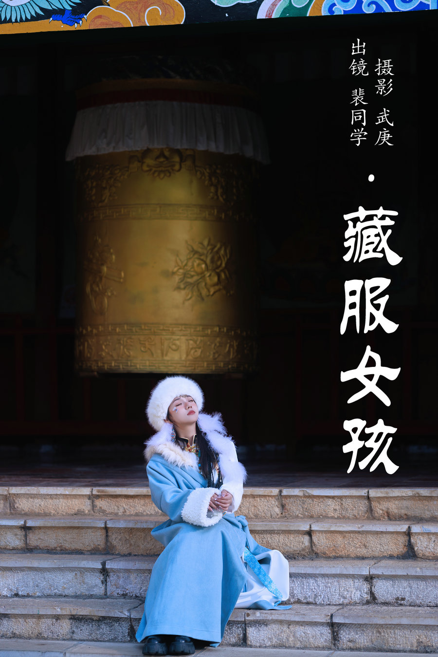[YITUYU]艺图语 2023.06.26 藏服女孩 裴同学 [28P-593MB]-优选资源网