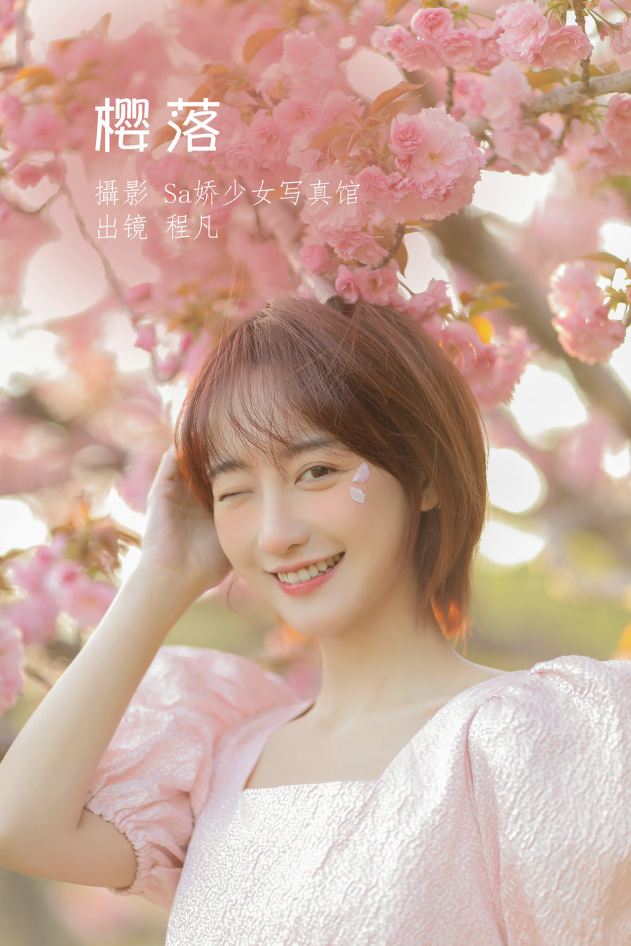 [YITUYU]艺图语 2022.07.08 樱落 程凡 [20P-115MB]-优选资源网