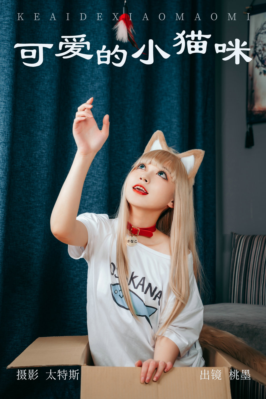 [YITUYU]艺图语 2023.05.04 可爱的小猫咪 桃墨公子x [34P-214MB]-优选资源网