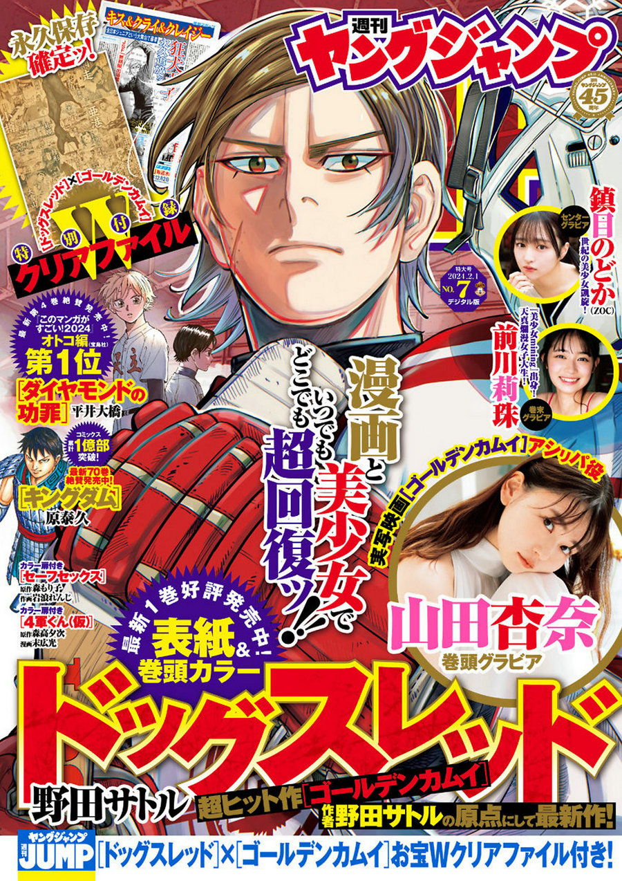 [Weekly Young Jump] 2024 No.07 山田杏奈 鎮目のどか 前川莉珠 [16P]-优选资源网
