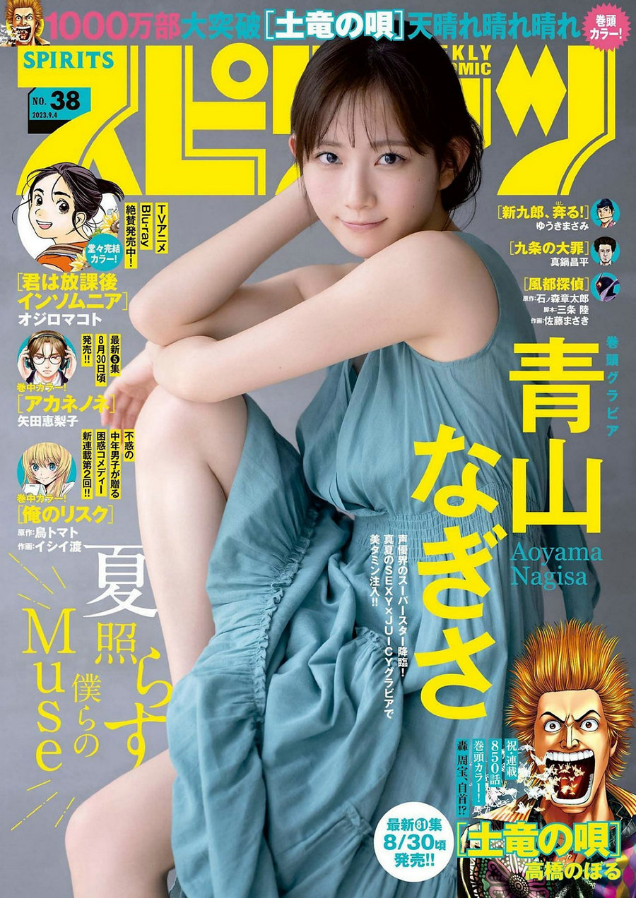 [Weekly Big Comic Spirits] 2023 No.38 Nagisa Aoyama 青山なぎさ [9P]-优选资源网
