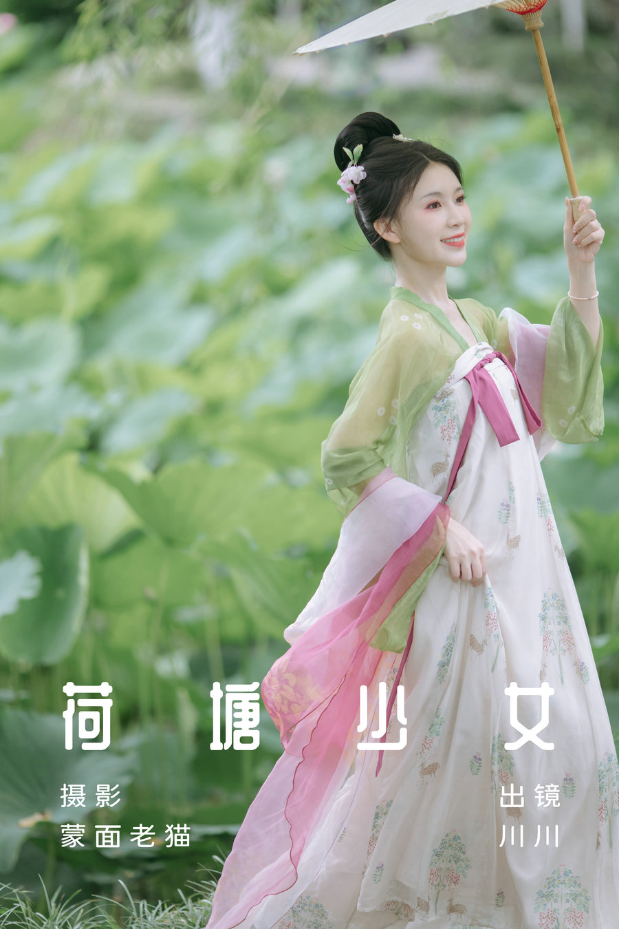 [YITUYU]艺图语 2023.07.09 荷塘少女 川川 [32P-399MB]-优选资源网