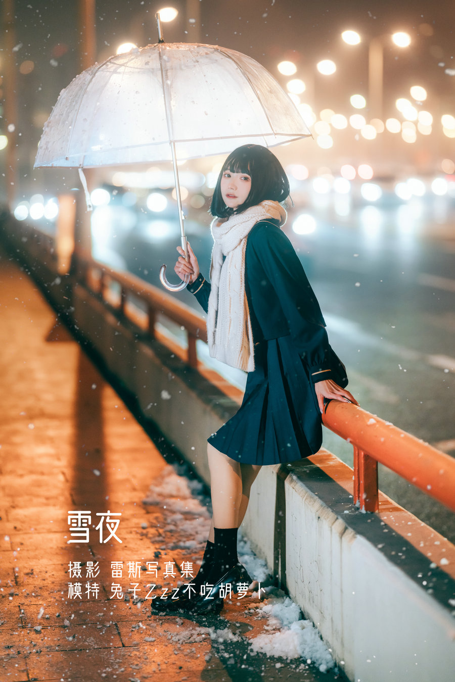 [YITUYU]艺图语 2022.05.10 雪夜 兔子Zzz不吃胡萝卜 [22P-241MB]-优选资源网
