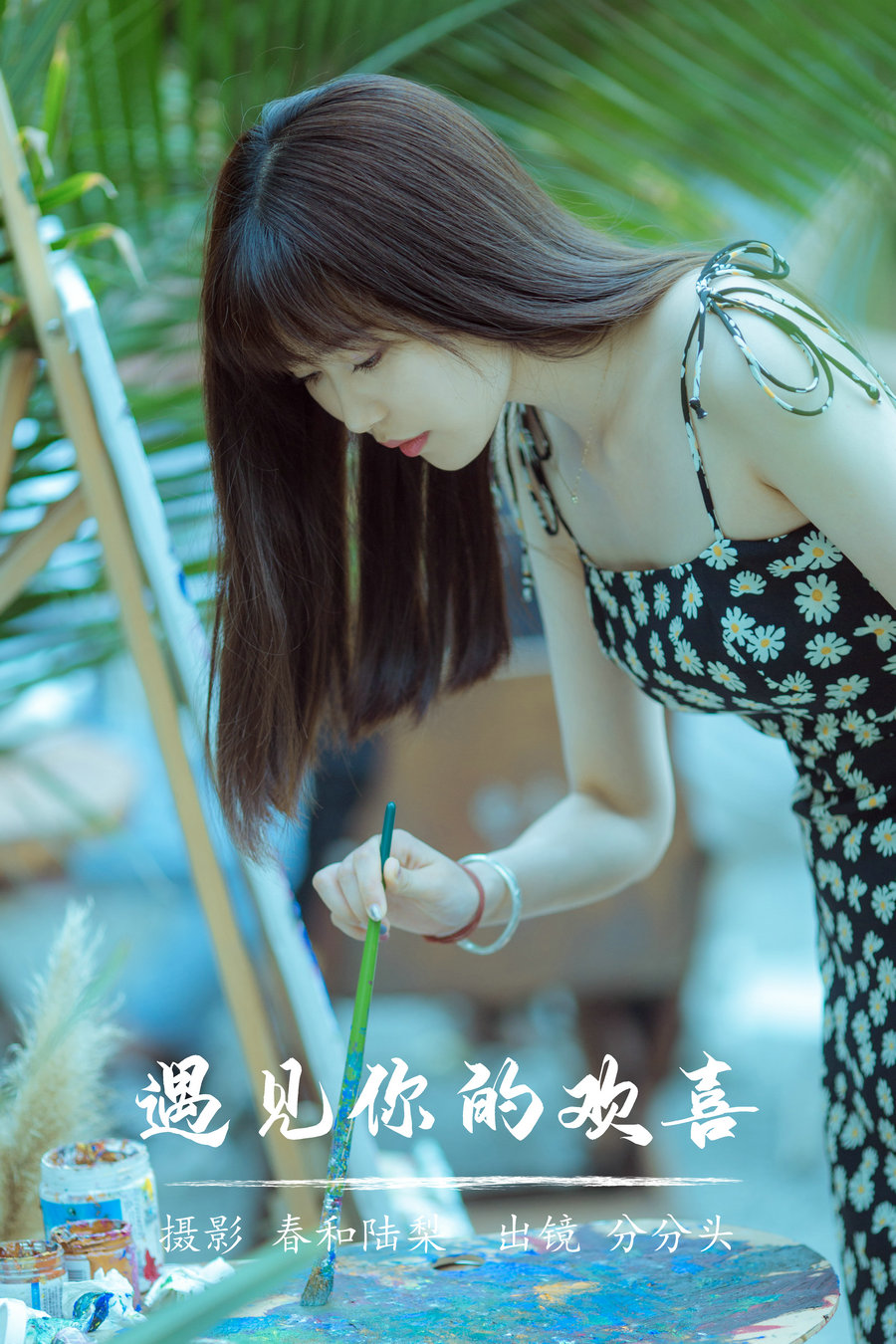 [YITUYU]艺图语 2023.07.13 遇见你的欢喜 分分头 [19P-78MB]-优选资源网