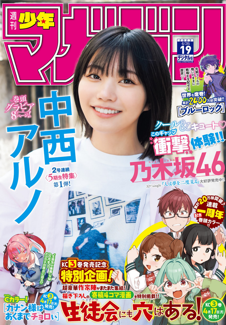 [Shonen Magazine] 2023 No.19 乃木坂46 中西アルノ [14P]-优选资源网