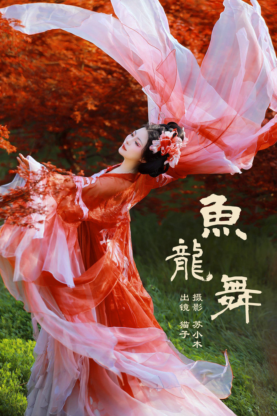 [YITUYU]艺图语 2024.06.30 鱼龙舞 猫子子 [23P-394MB]-优选资源网