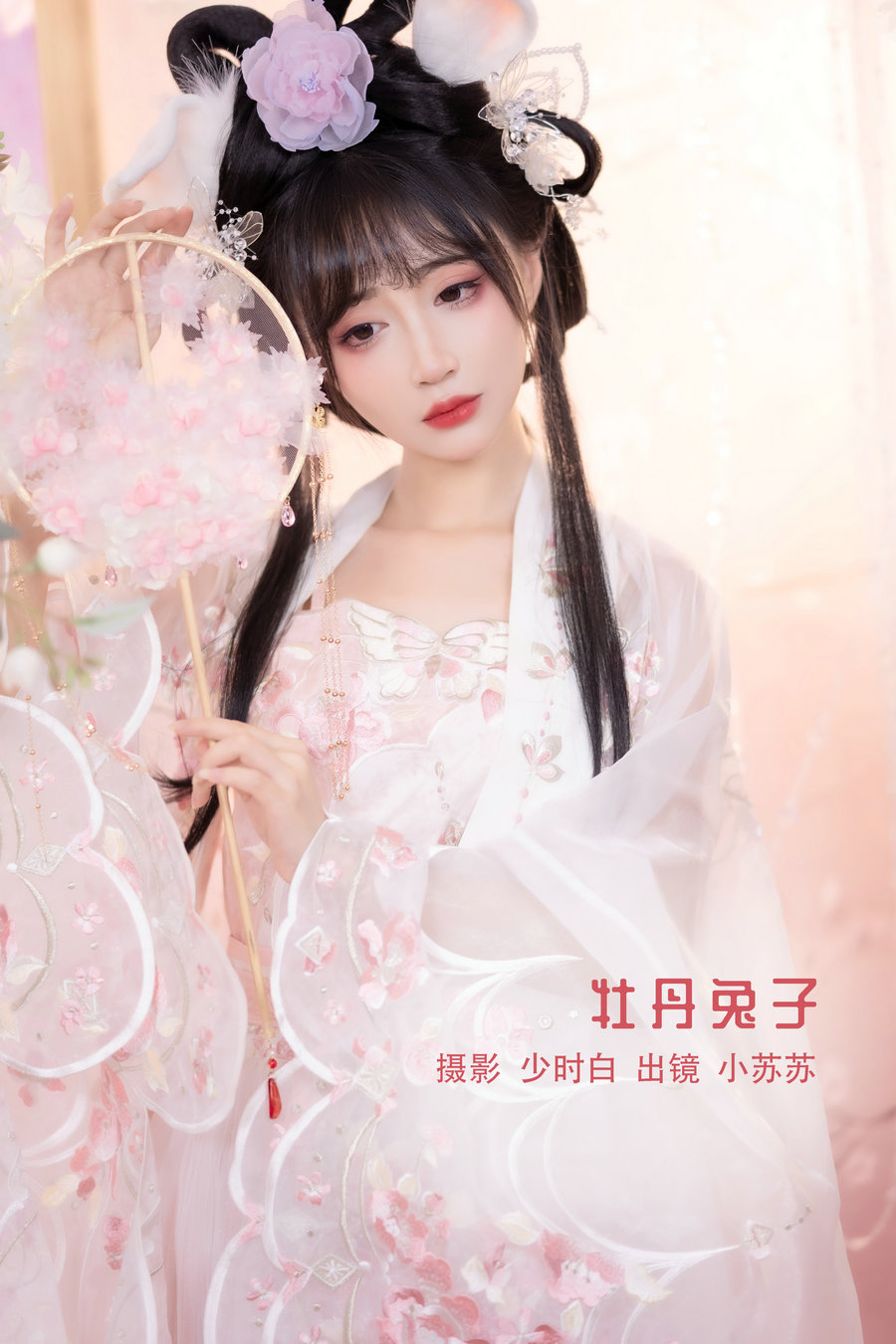[YITUYU]艺图语 2022.11.29 牡丹兔子 -绮罗生的小苏苏- [27P-154MB]-优选资源网