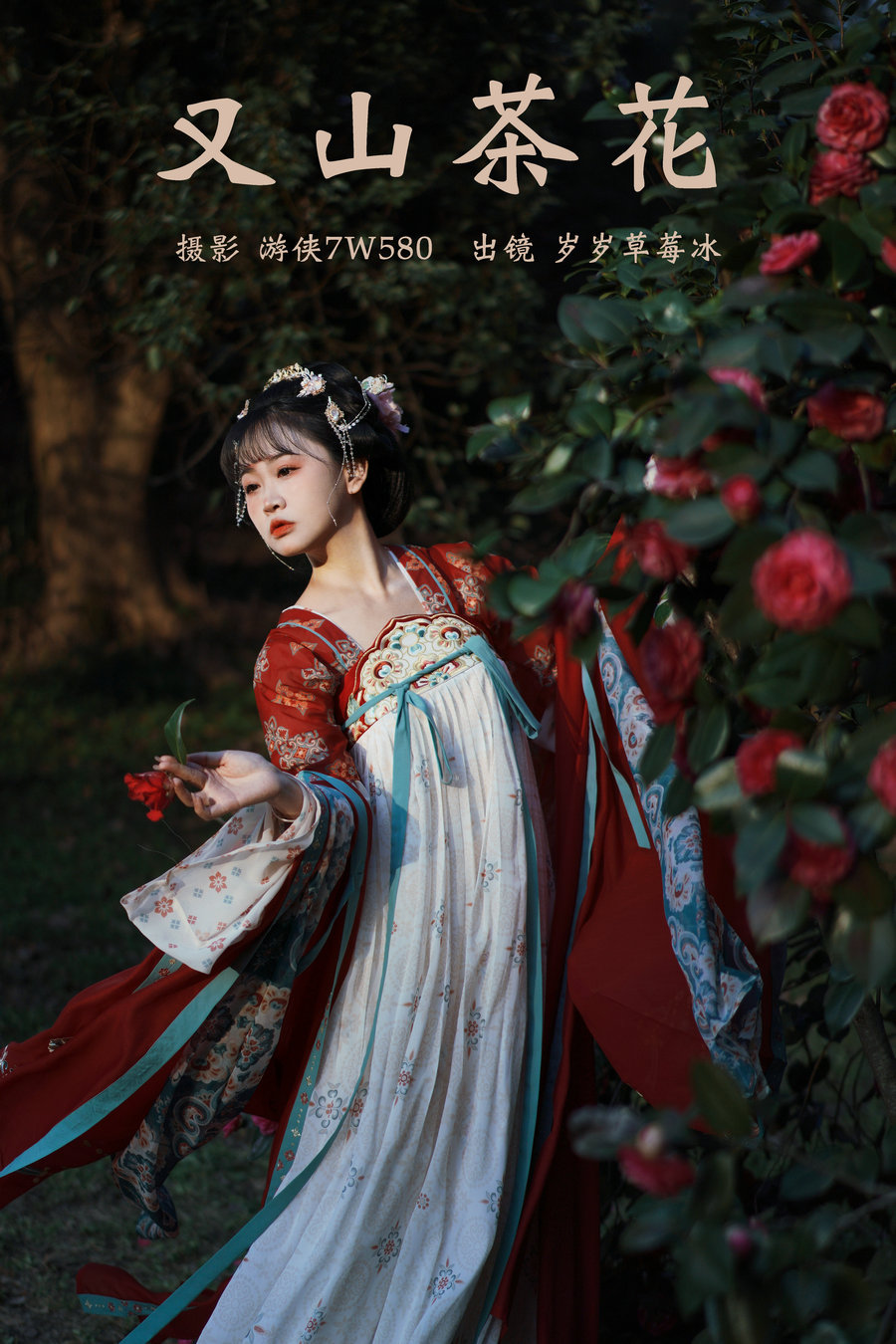 [YITUYU]艺图语 2023.03.10 又山茶花 岁岁草莓冰 [21P-177MB]-优选资源网