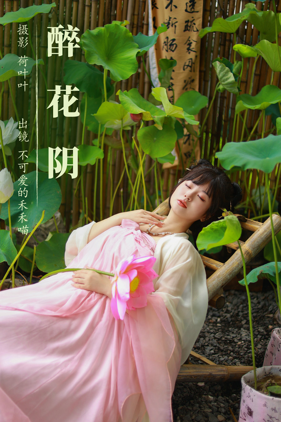[YITUYU]艺图语 2023.08.24 醉花阴 不可爱的禾禾喵 [21P-340MB]-优选资源网