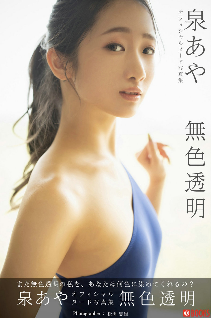 泉あや – 無職透明 [52P26MB]-优选资源网