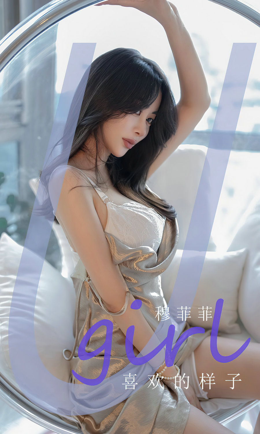 [Ugirls]爱尤物 No.2666 喜欢的样子 穆菲菲 [35P63MB]-优选资源网