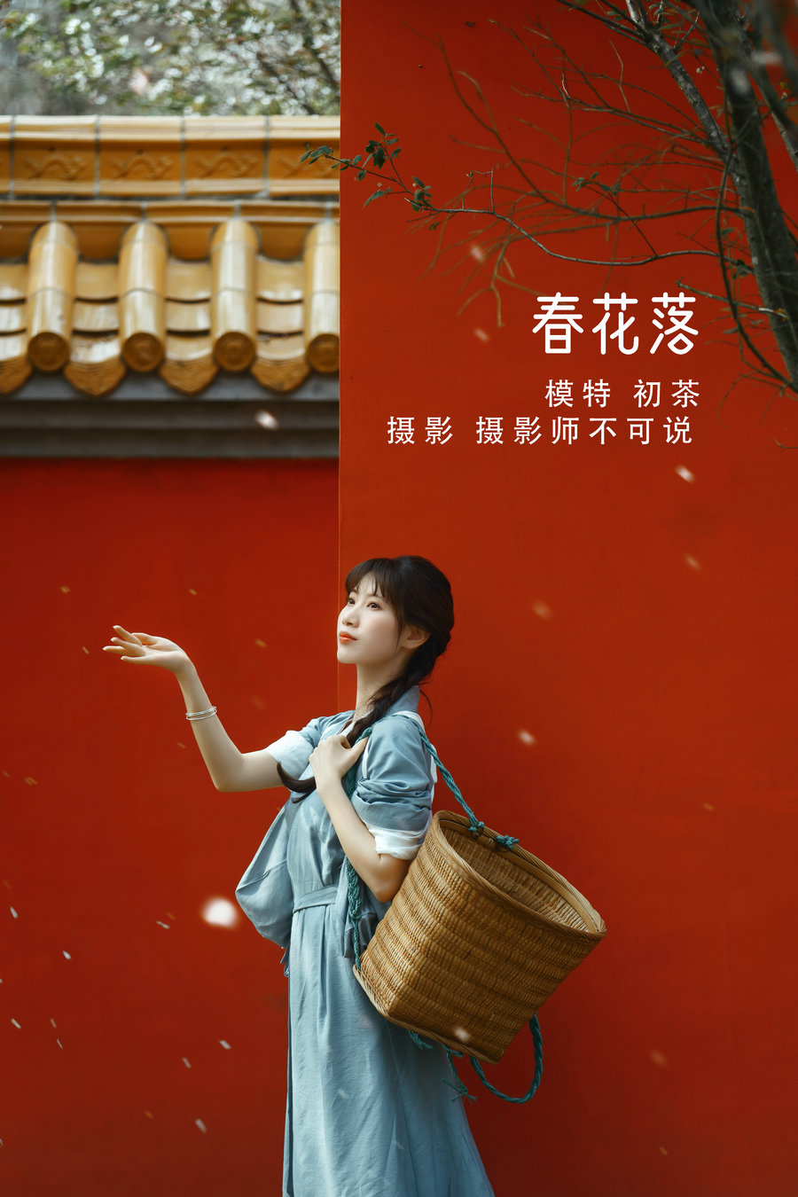 [YITUYU]艺图语 2022.05.07 春花落 初茶 [34P-478MB]-优选资源网