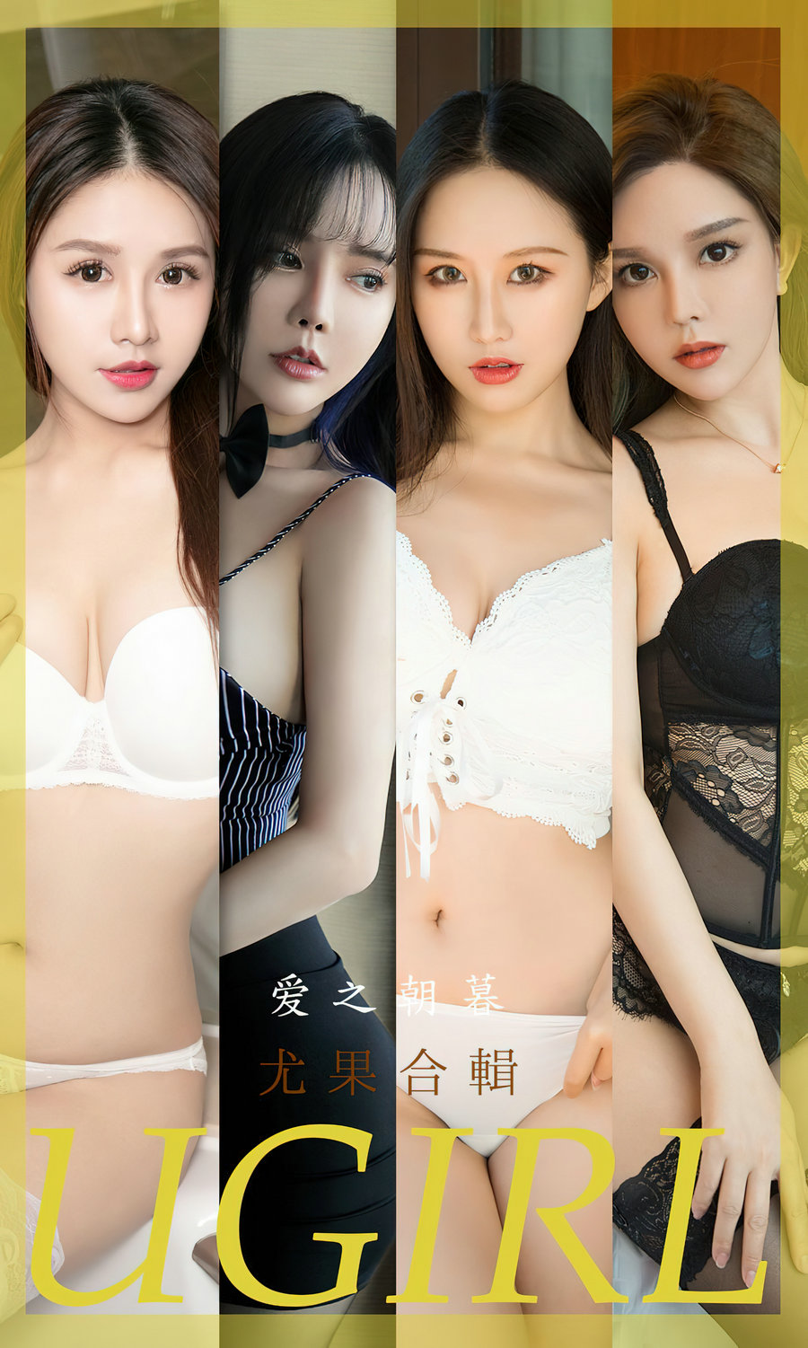 [Ugirls]爱尤物 No.2493 爱之朝暮 尤果合集 [35P77MB]-优选资源网