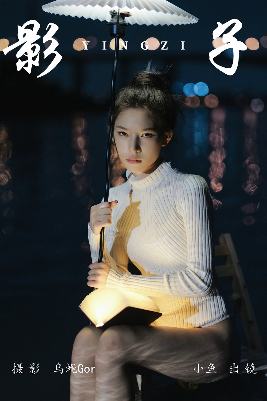 [YITUYU]艺图语 2023.07.06 影子 小鱼 [34P-491MB]-优选资源网