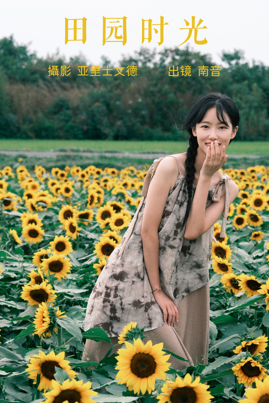 [YITUYU]艺图语 2023.06.23 田园时光 南音 [21P-218MB]-优选资源网