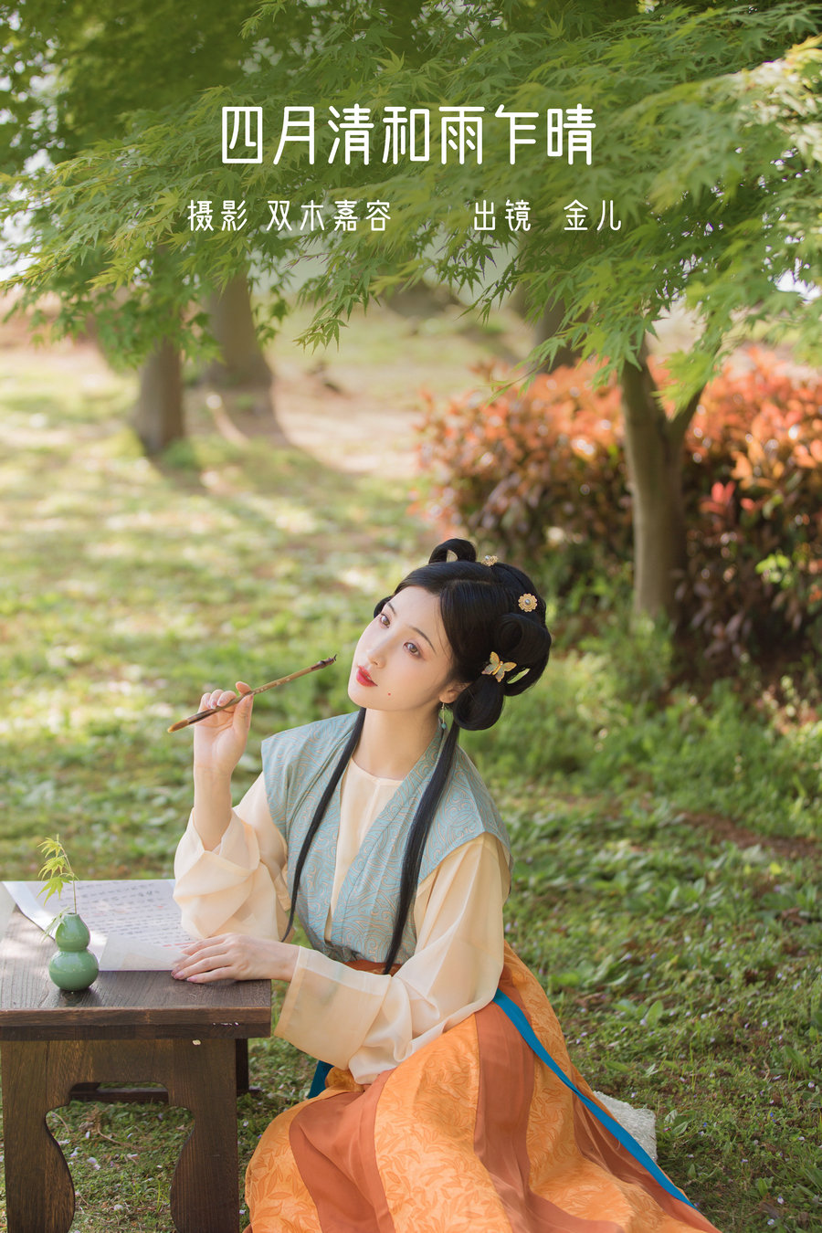 [YITUYU]艺图语 2022.06.20 四月清和雨乍晴 我是金儿呀 [28P-179MB]-优选资源网