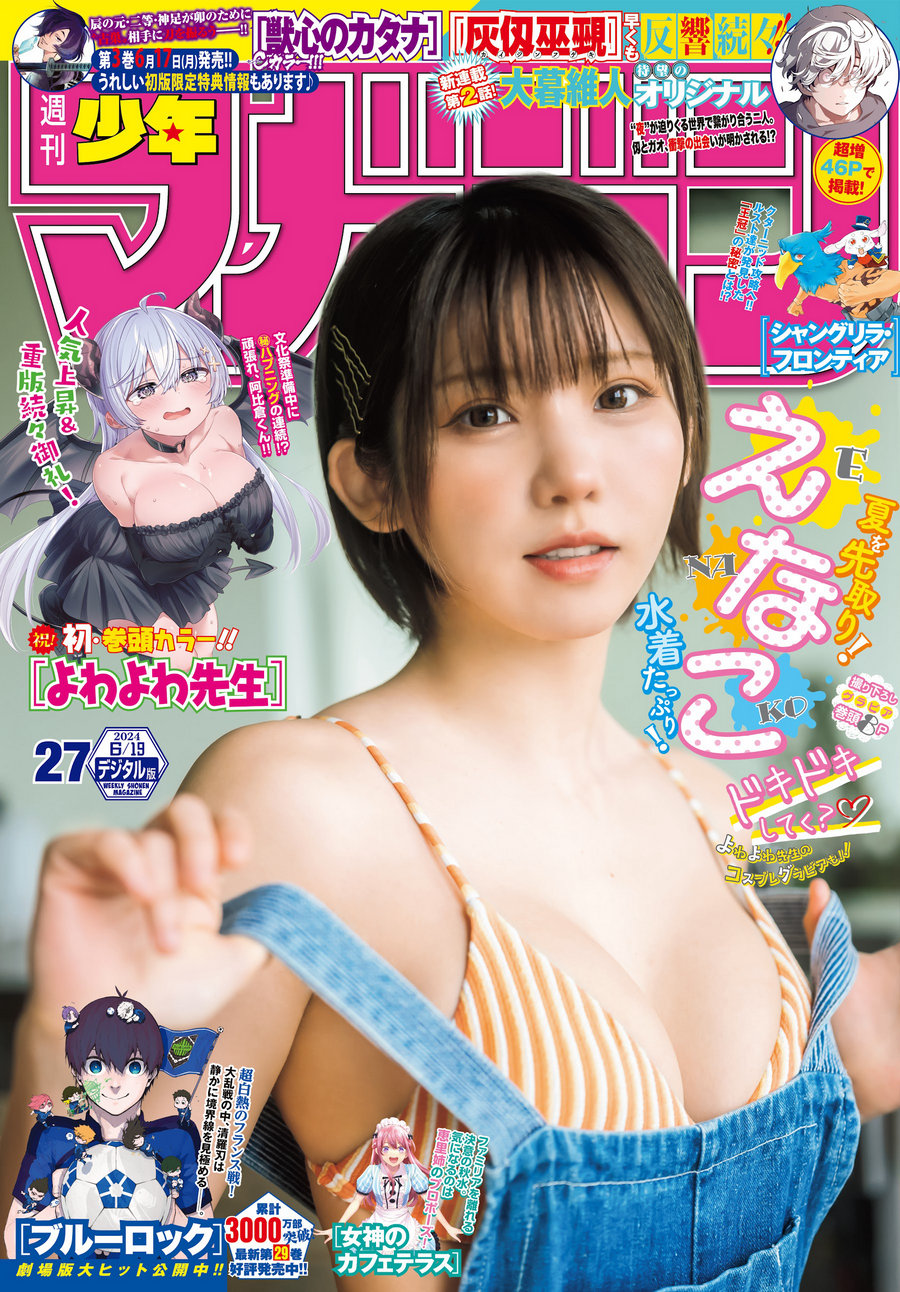 [Shonen Magazine] 2024 No.27 えなこ [15P]-优选资源网