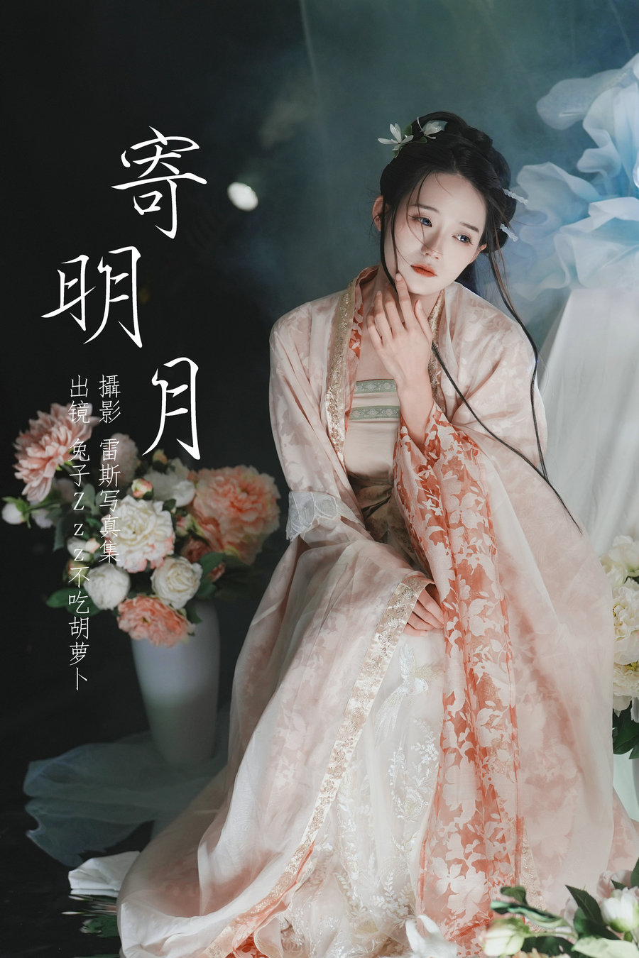 [YITUYU]艺图语 2023.05.30  寄明月 兔子Zzz不吃胡萝卜 [38P-431MB]-优选资源网