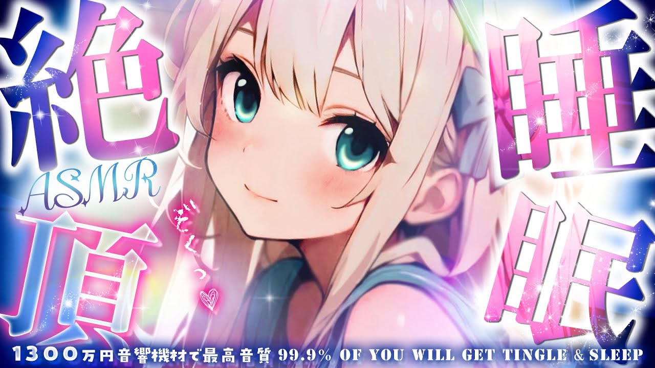 [Macoto]99.9%的人可以入睡|耳内悸动很舒服|睡眠导入-Japan采耳-优选资源网
