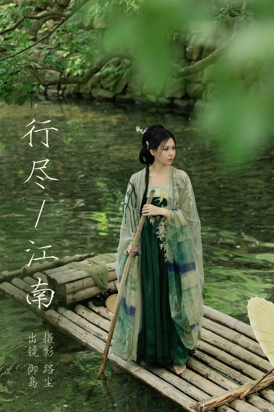 [YITUYU]艺图语 2023.08.27 行尽江南 御岛 [20P-366MB]-优选资源网