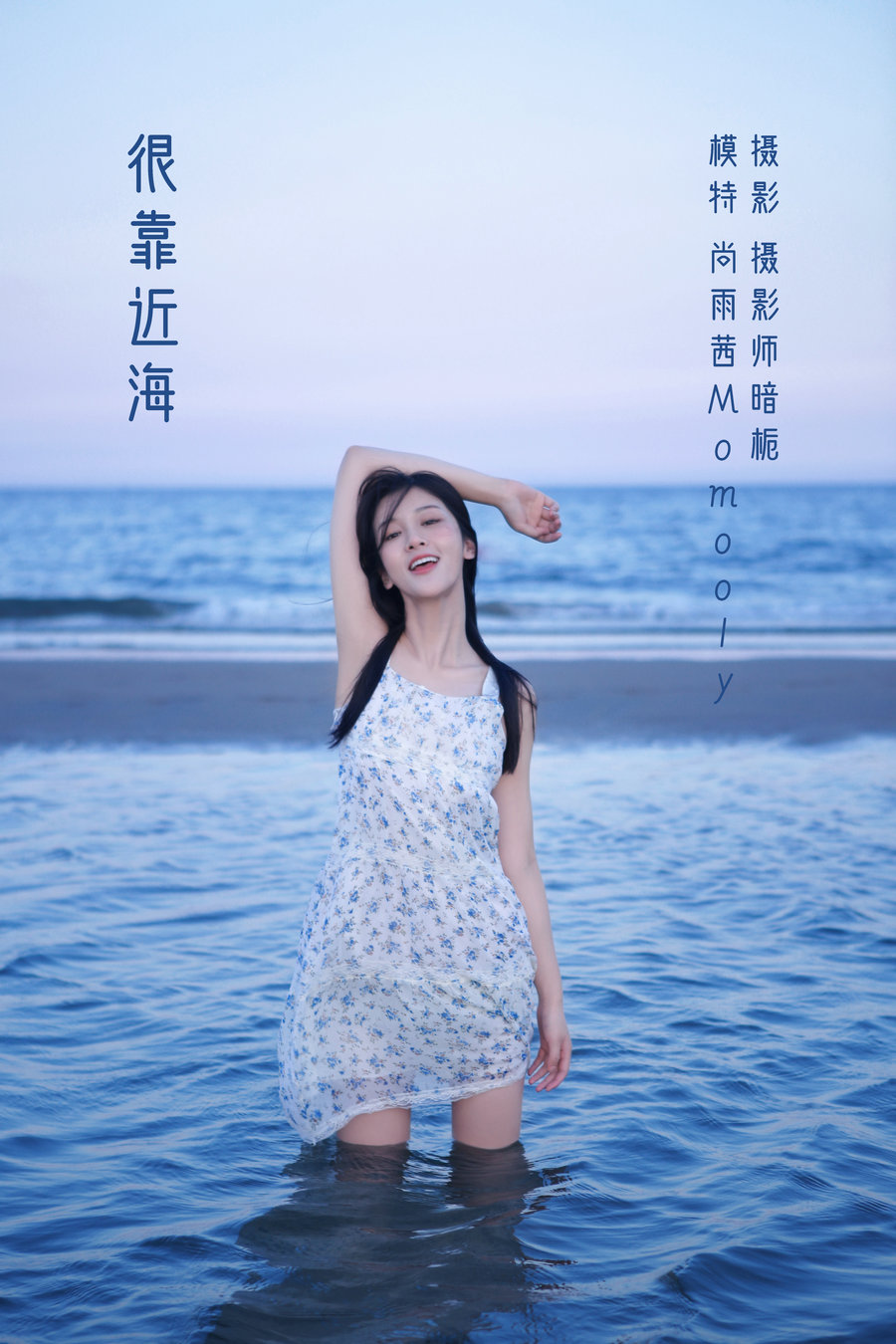 [YITUYU]艺图语 2022.05.15 很靠近海 尚雨茜Momooly [25P-209MB]-优选资源网
