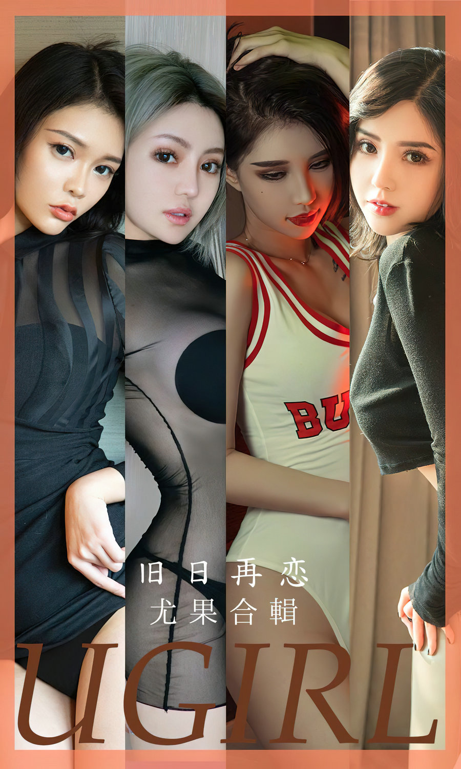 [Ugirls]爱尤物 No.2658 旧日再恋 模特合辑 [35P90MB]-优选资源网