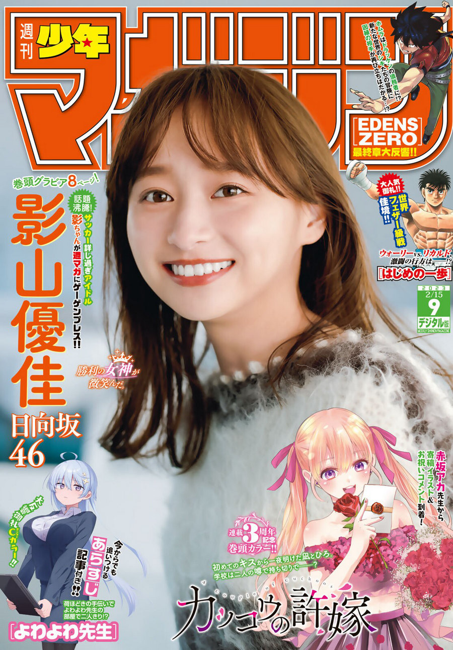 [Shonen Magazine] 2023 No.09 日向坂46 影山優佳 [12P]-优选资源网