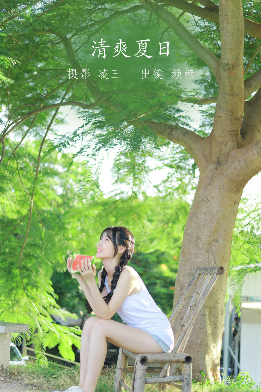 [YITUYU]艺图语 2022.09.19 清爽夏日 赖赖 [21P-192MB]-优选资源网