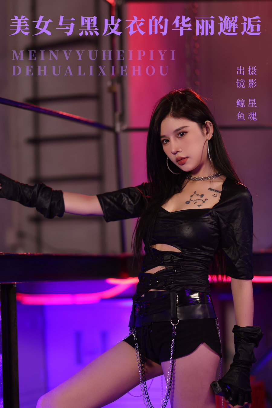 [YITUYU]艺图语 2024.04.28 美女与黑皮衣的华丽邂逅 鲸鱼 [21P-326MB]-优选资源网